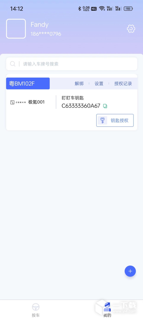 盯盯车钥匙 v1.1.9最新版下载