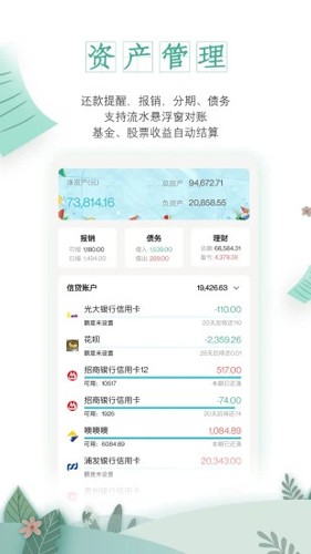 一木记账手机版 v6.1.0
