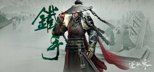 遇见逆水寒人物介绍4