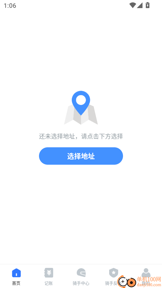 骑手众包助手免费版