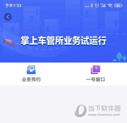 北京交警APP