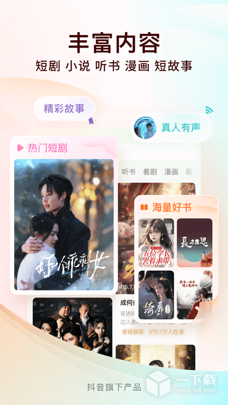 番茄免费小说 v6.6.9.32最新版下载