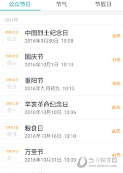 中华万年历