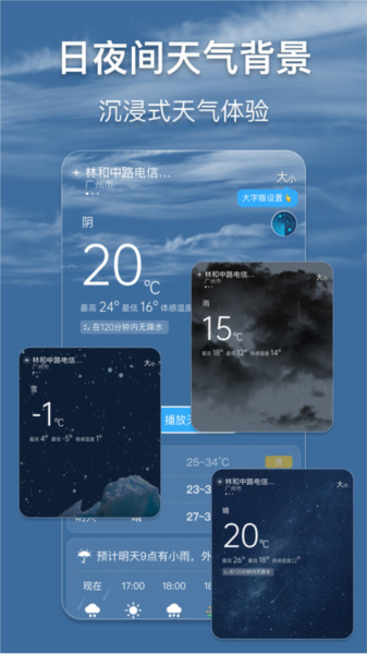 早听天气最新版 v1.2.2