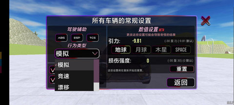 VAZ碰撞模擬漢化版