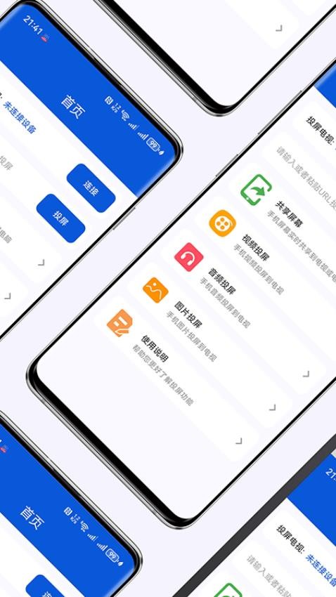 手机投屏电视助手 v1.0.1安卓版下载