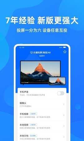 乐播投屏tv破解版(HappyCast)免费下载