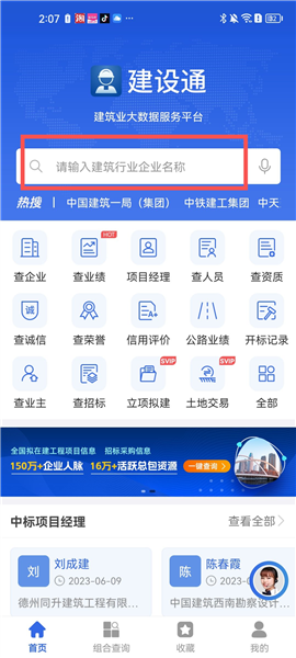 建设通7