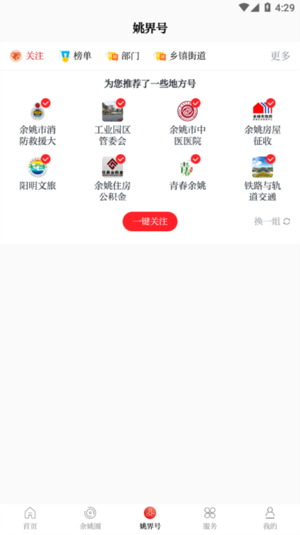 姚界