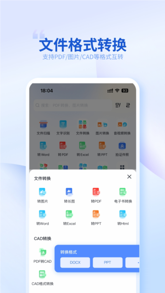 转转大师PDF转换器1