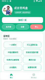 成吉思鸡盒app下载