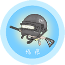 殇痕画质助手最新官方版 Vrelease-0.3下载