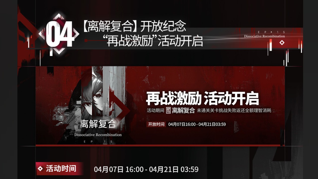 “再战激励”活动开启