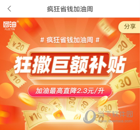 团油5