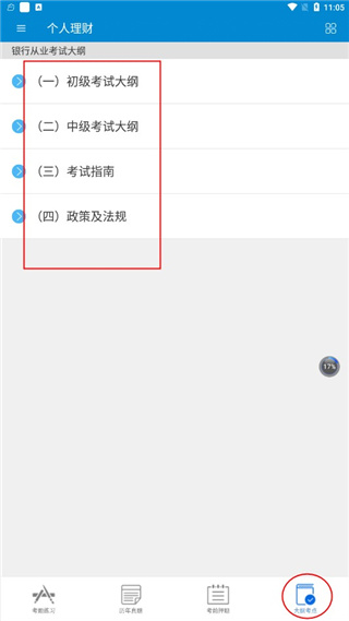 银行从业考试11