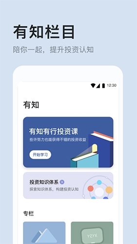 有知有行app2