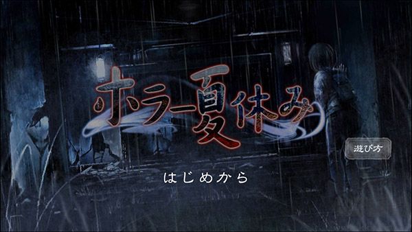 恐怖暑假完整版 v9安卓版 