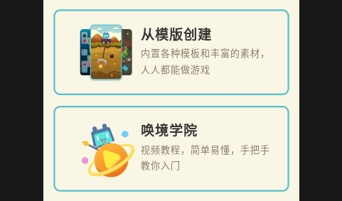 喚境app安卓手機版