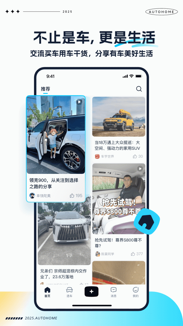 汽车之家极速版 v3.0.0