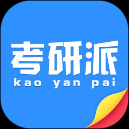 考研派 v4.2.5安卓版下载