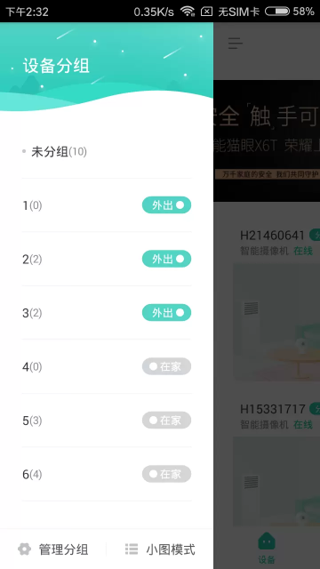 小维智慧家庭APP v4.0.96安卓版