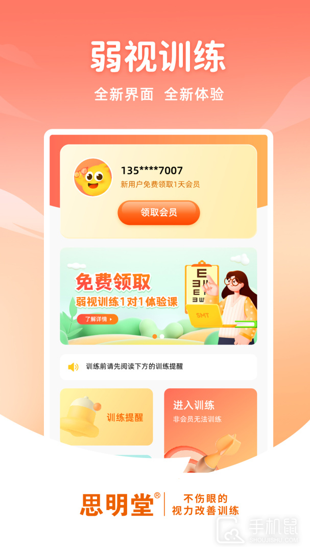 弱视训练 v1.9.2