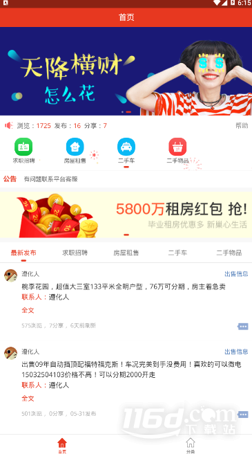 遵化生活圈