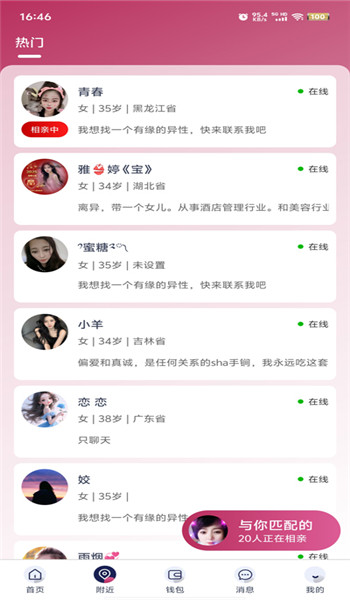 爱呗交友平台 v2.4.1.1
