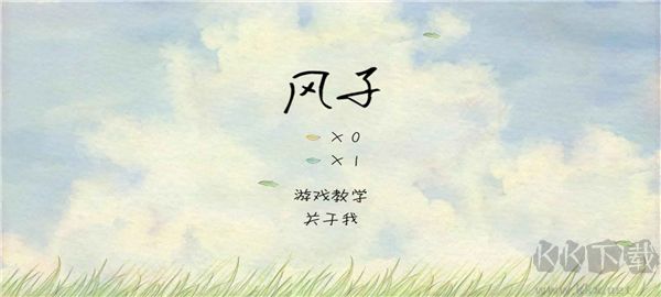 风子手游正版 v1.5.9安卓版 