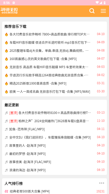 開開無損音樂網 V1.0.0安卓版截圖1