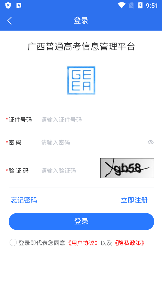 广西普通高考信息管理平台 v1.4.4安卓版下载