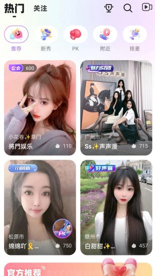 蜜语直播app官方版