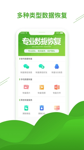 聊天恢复助手app v1.3.103