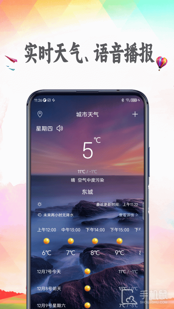 天气预报 v8.8.4