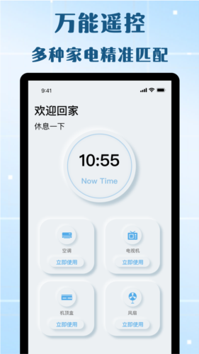 万能遥控器欢橙