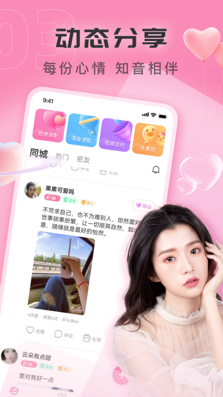 同城见面聊 v2.7.6