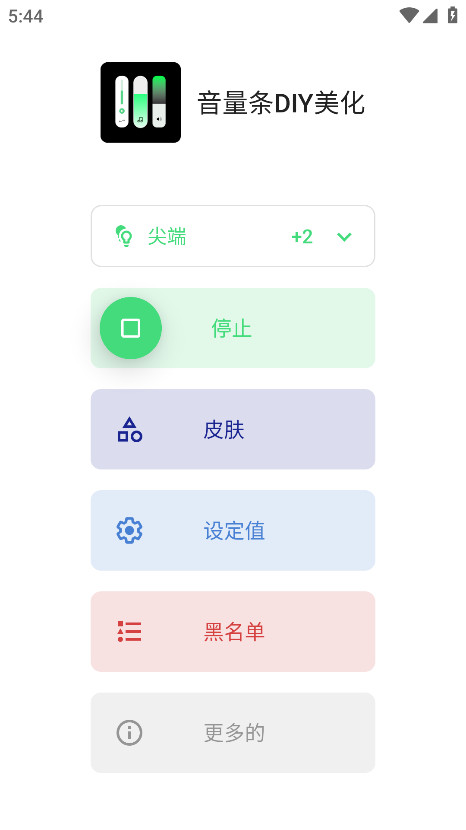 音量条DIY美化会员解锁版