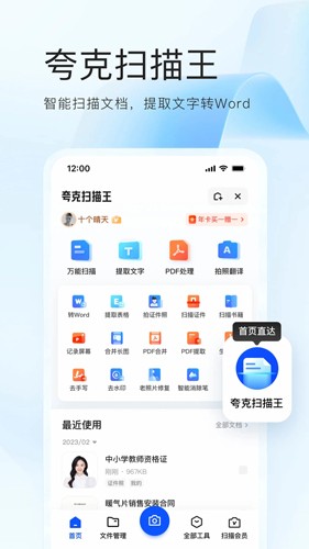 夸克网盘官方版 v7.11.4.814