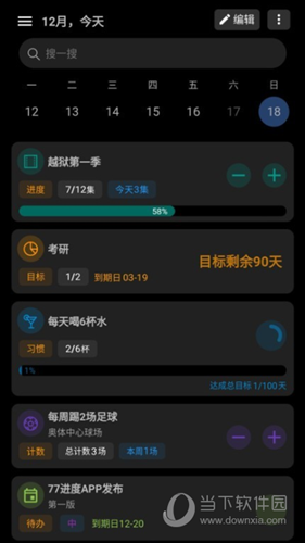 77进度APP