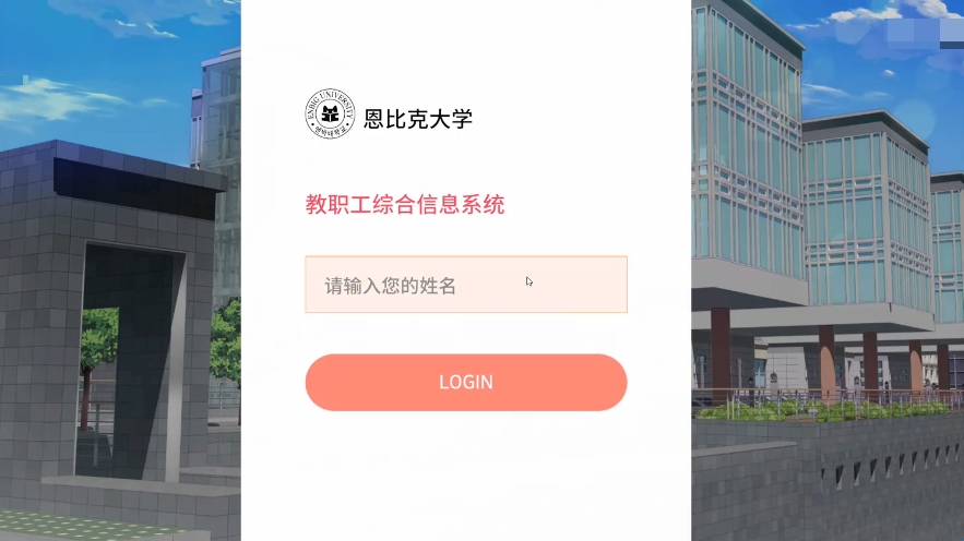 大学助教生活