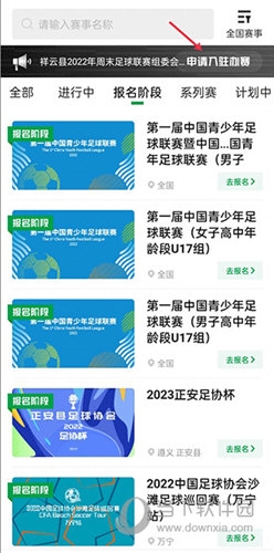 绿茵中国如何申请入驻办赛