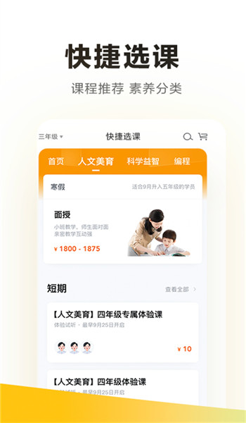 学而思培优app v7.31.1