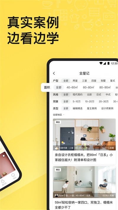 一兜糖家居 v6.3.7安卓版下载