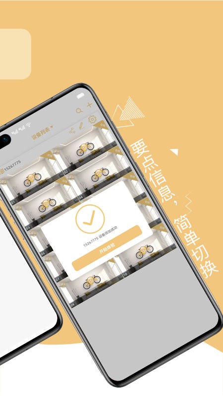 智联想云app v6.4.60802