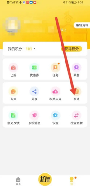 倍速点学查看新手操作指南图片3