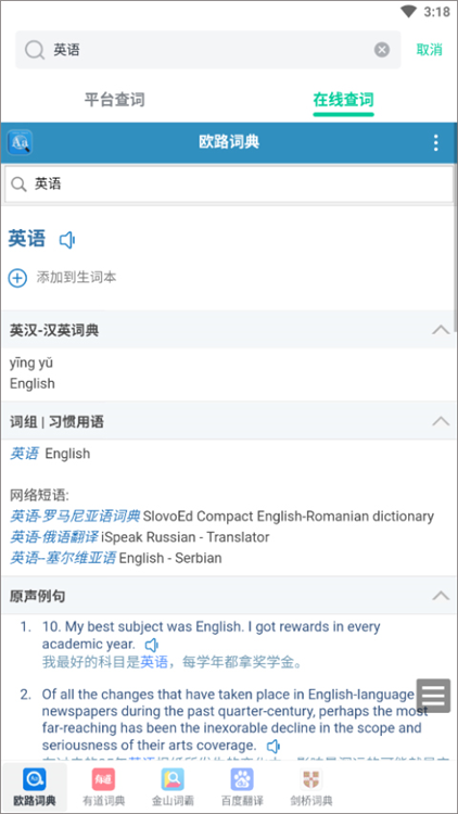 怎么翻译配图2