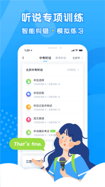 乐听说教师4