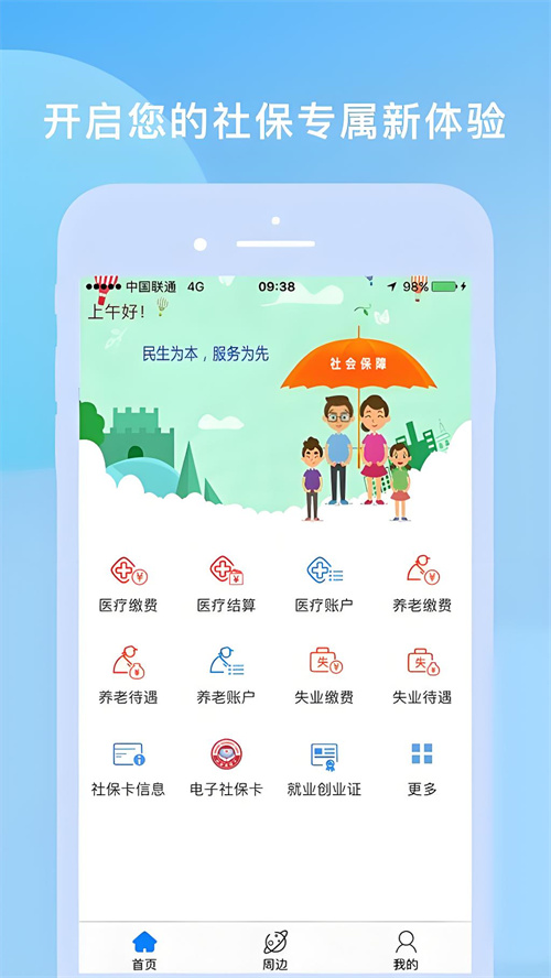 保定人社最新版