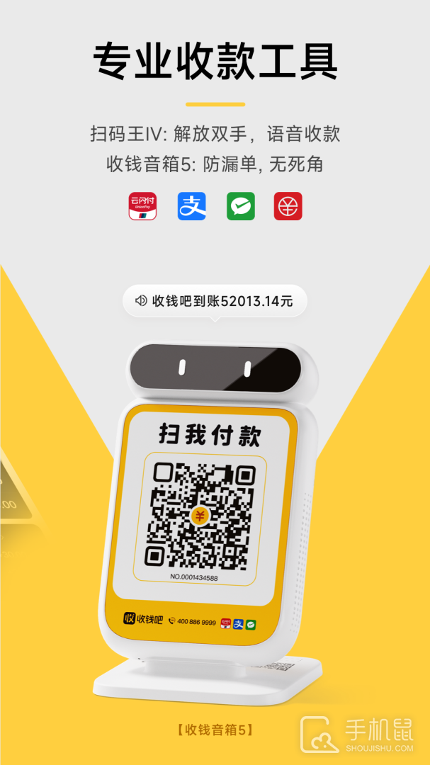 收钱吧 v7.0.1