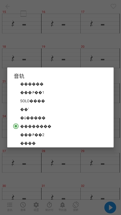 gtp吉他谱软件截图2